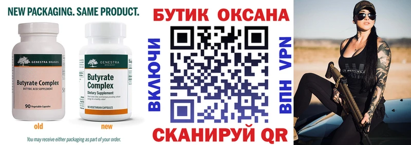БУТИРАТ бутик  Дигора 